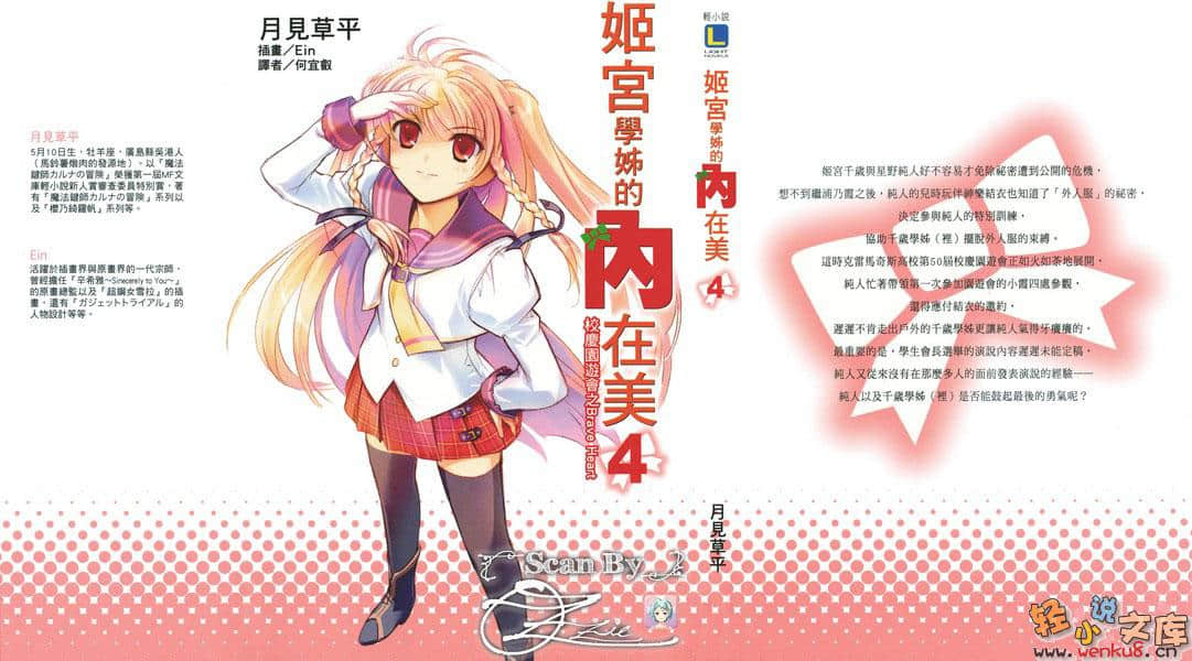 姬宮學姊的內在美小說插圖（60）