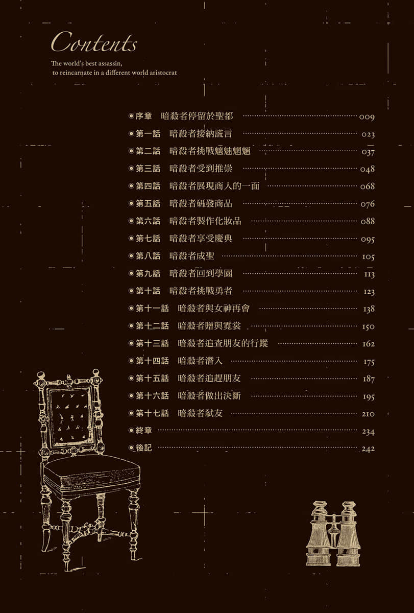 《世界顶尖的暗杀者转生为异世界贵族》7 插图(5)