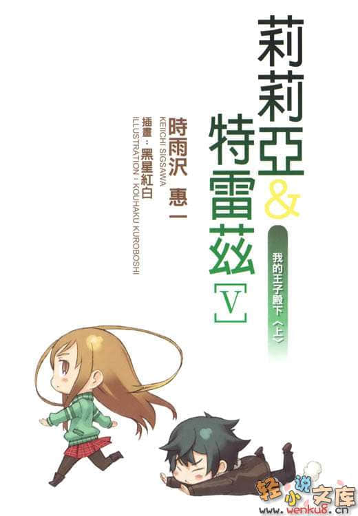 《莉莉亞與特雷茲》5 我的王子殿下(上) 插圖（3）