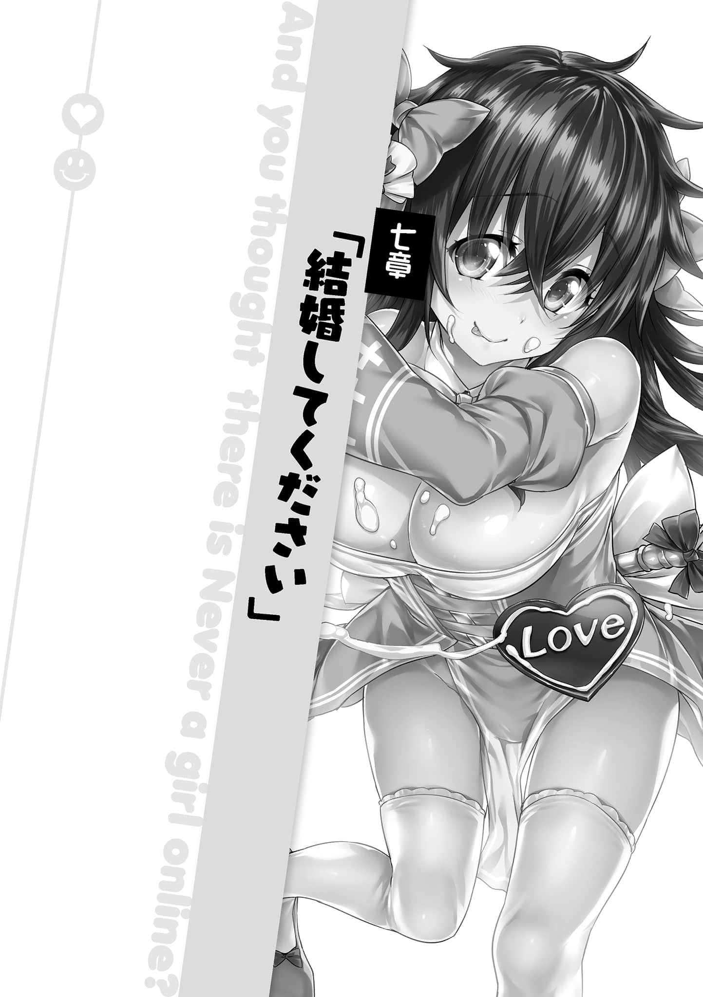 《线上游戏的老婆不可能是女生?》22 插图(20)