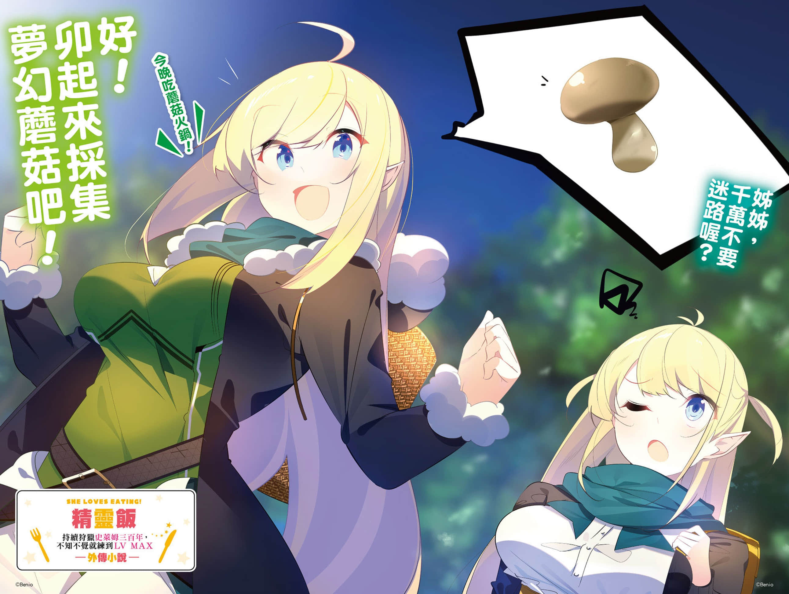 《持續狩獵史萊姆三百年，不知不覺就練到LV MAX》9 插圖（6）