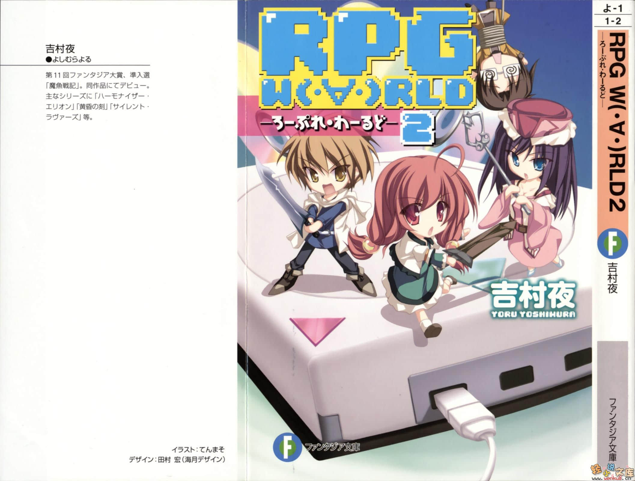 RPG WORLD -RPG·世界-小说插图（23）