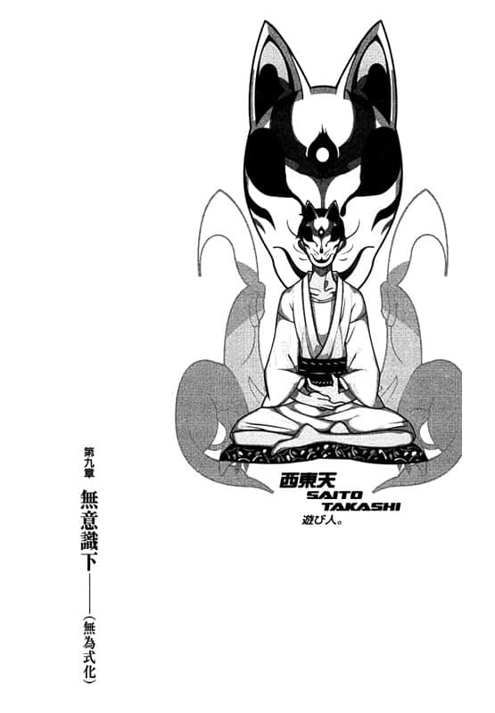 戏言系列小说插图（91）