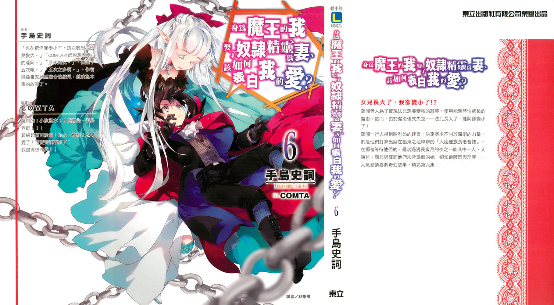 《身为魔王的我娶了奴隶精灵为妻，该如何表白我的爱？》6 后记插图（1）