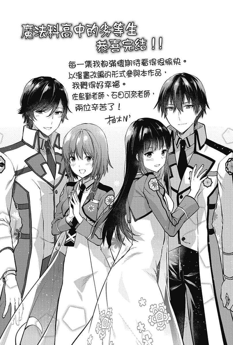 《魔法科高中的劣等生》32 毕业篇 有缘再见插图（2）