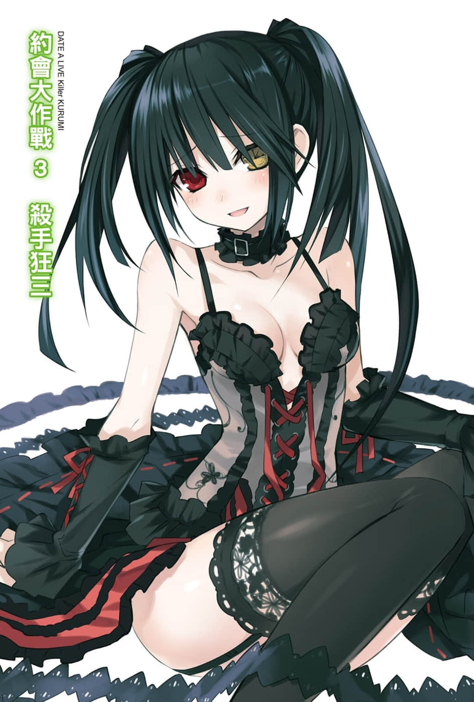 《约会大作战 DATE A LIVE》3 杀手狂三 插图（2）