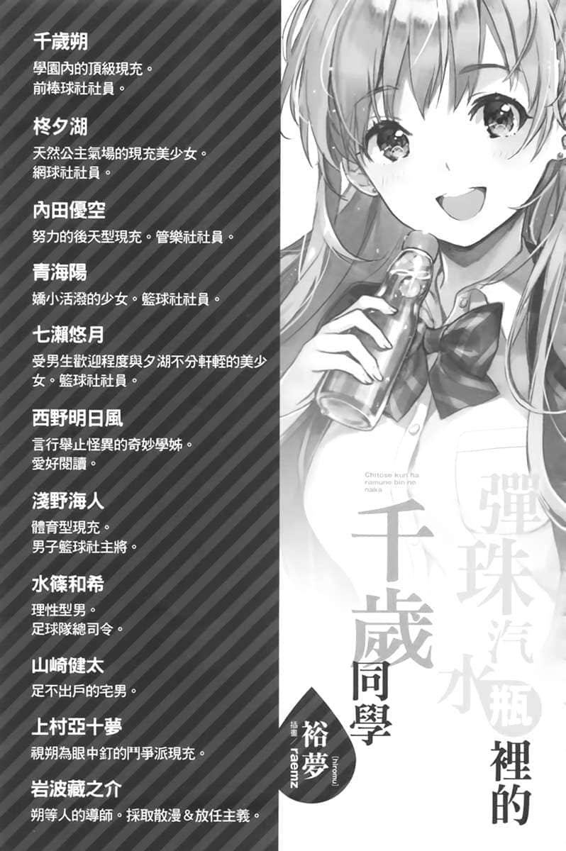 弹珠汽水瓶里的千岁同学小说插图（7）