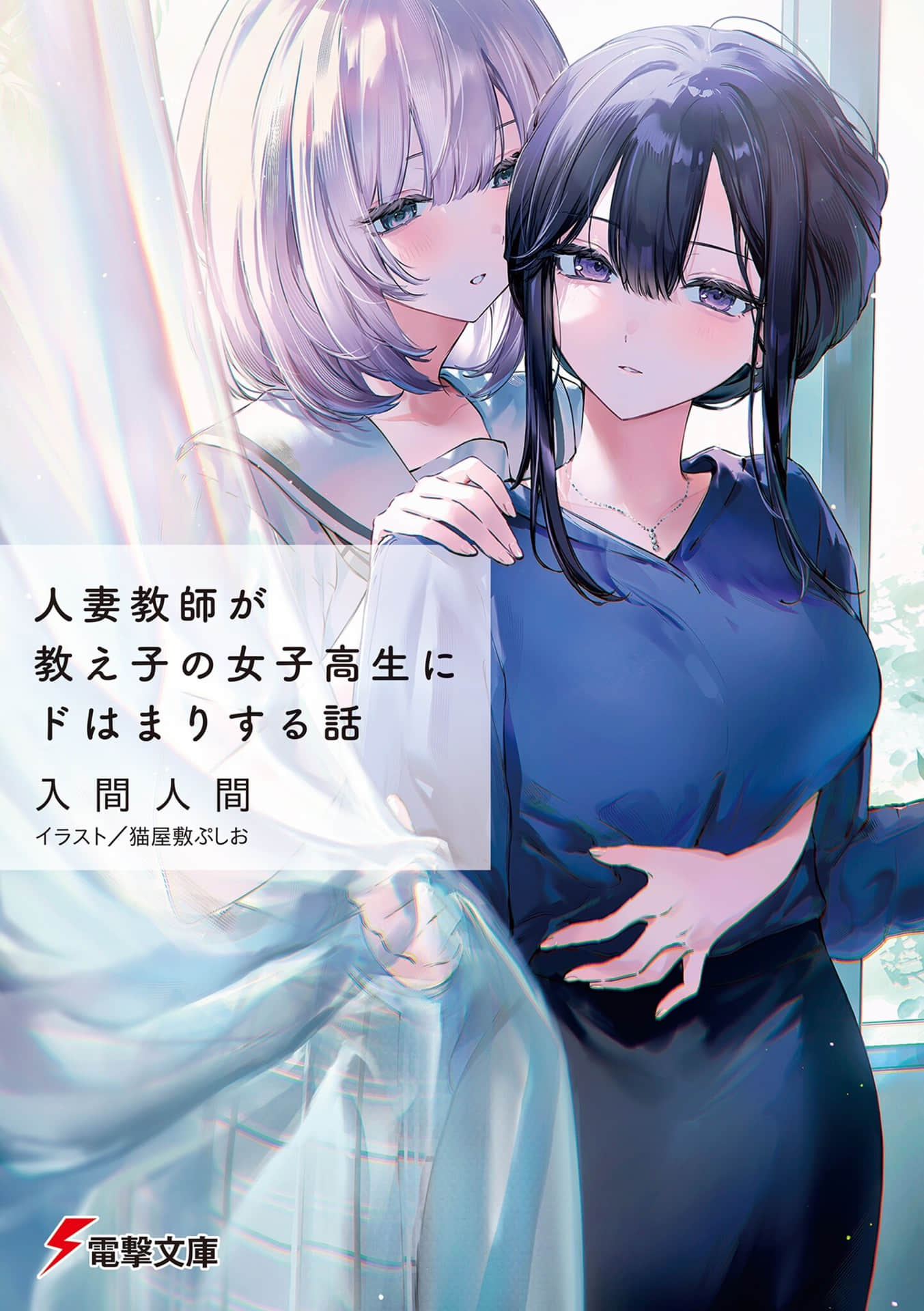 《人妻教师与班上女高中生陷入爱恋》1（网译） 插图（1）