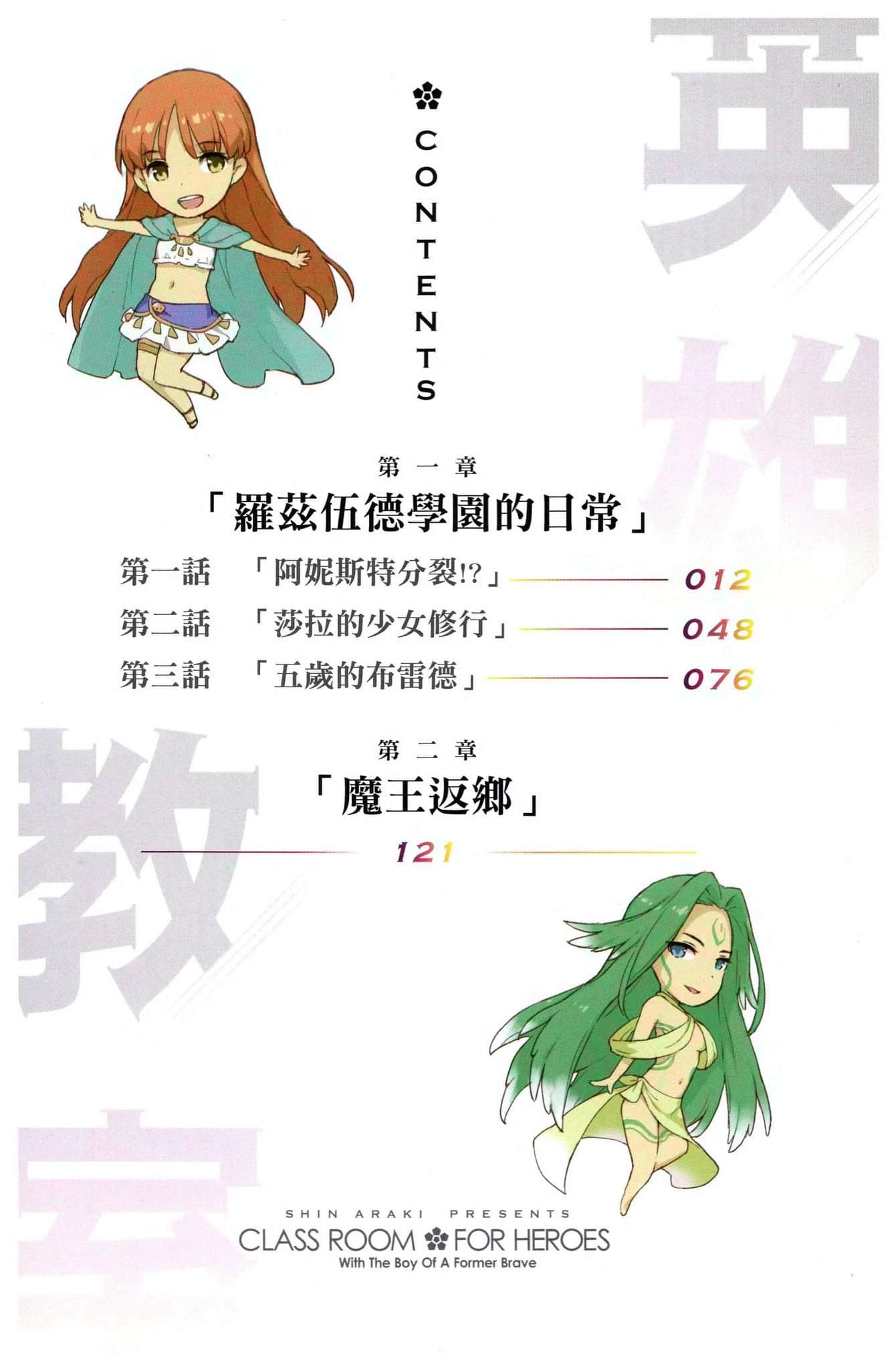 英雄教室小說插圖（182）