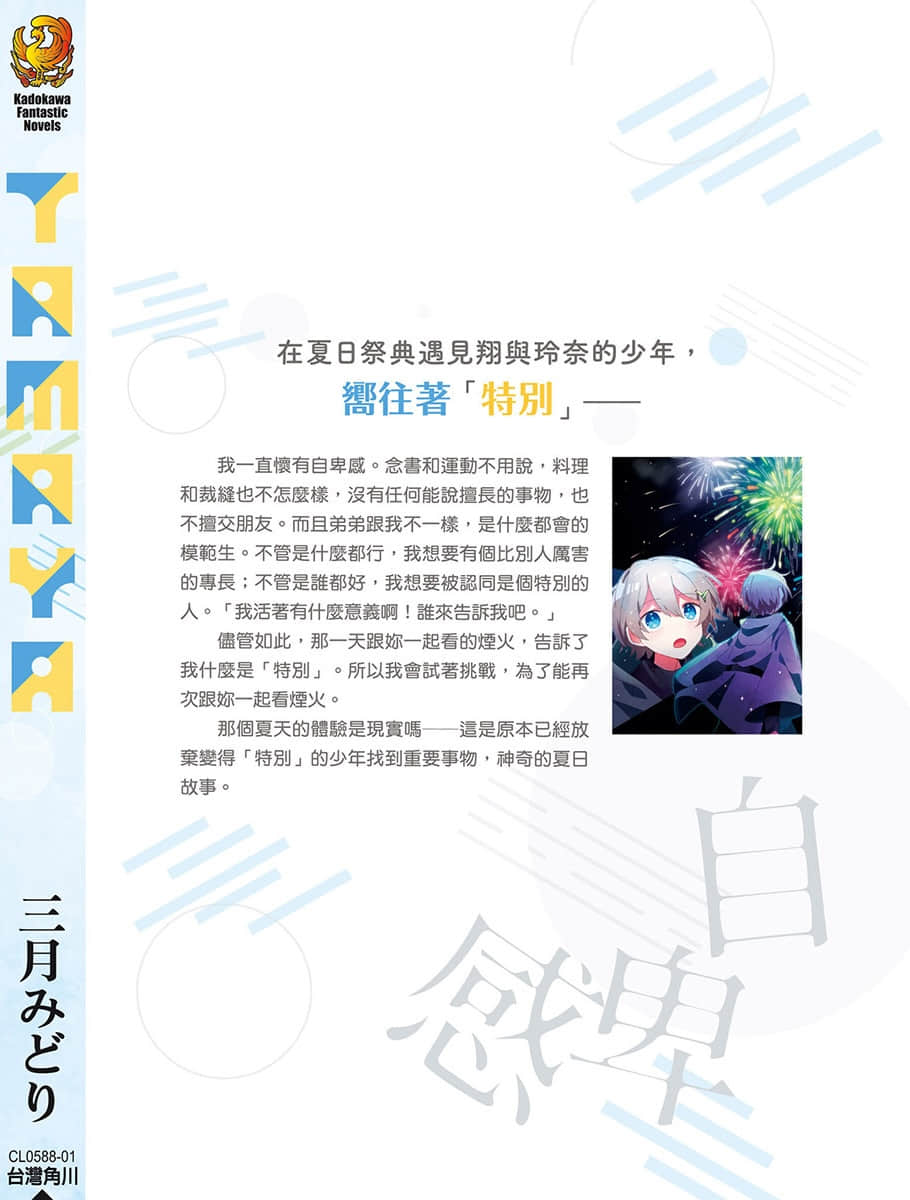 TAMAYA小说插图（18）