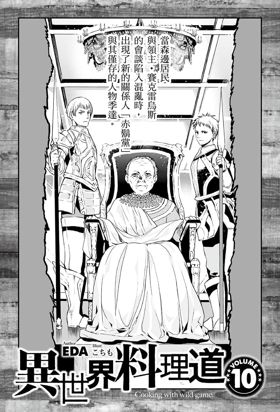 异世界料理道小说插图（144）