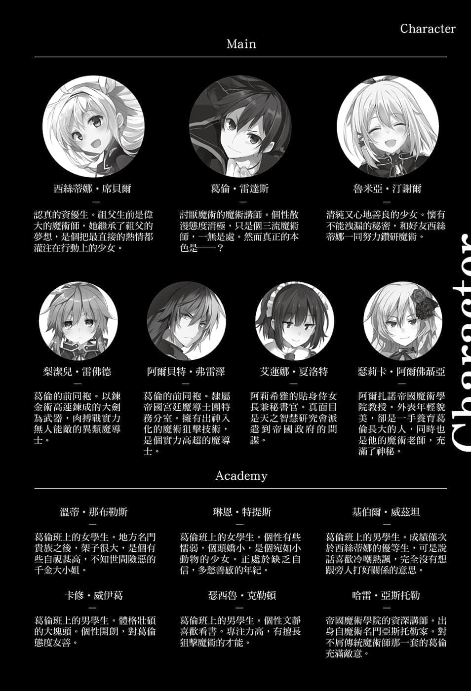 《不正经的魔术讲师与禁忌教典》13 插图（8）
