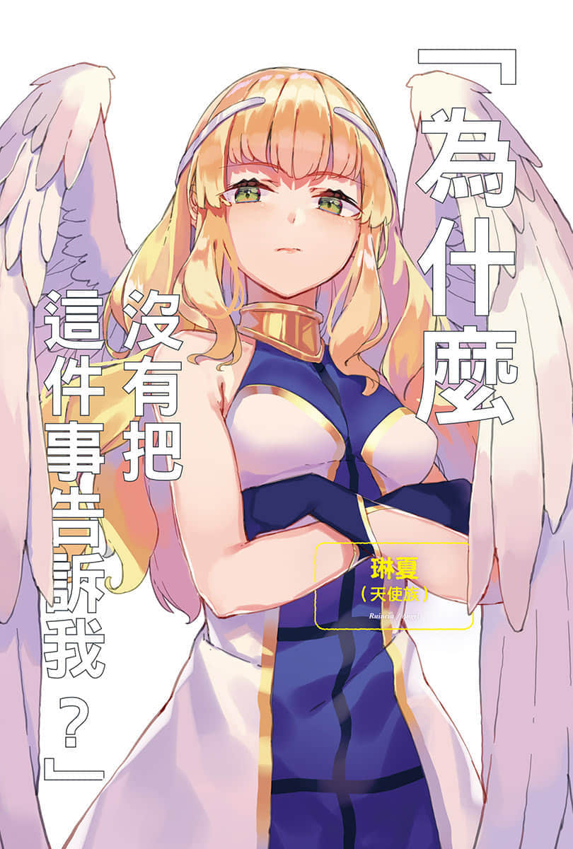 異世界悠閒農家小說插圖（212）