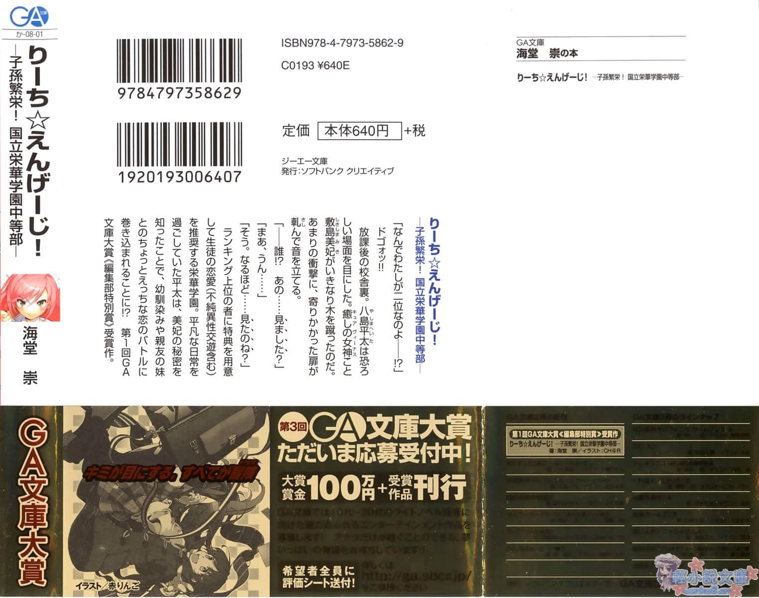 《不纯异性交游学园!》1-子孙繁荣！国立荣华学园中等部- 插图（2）