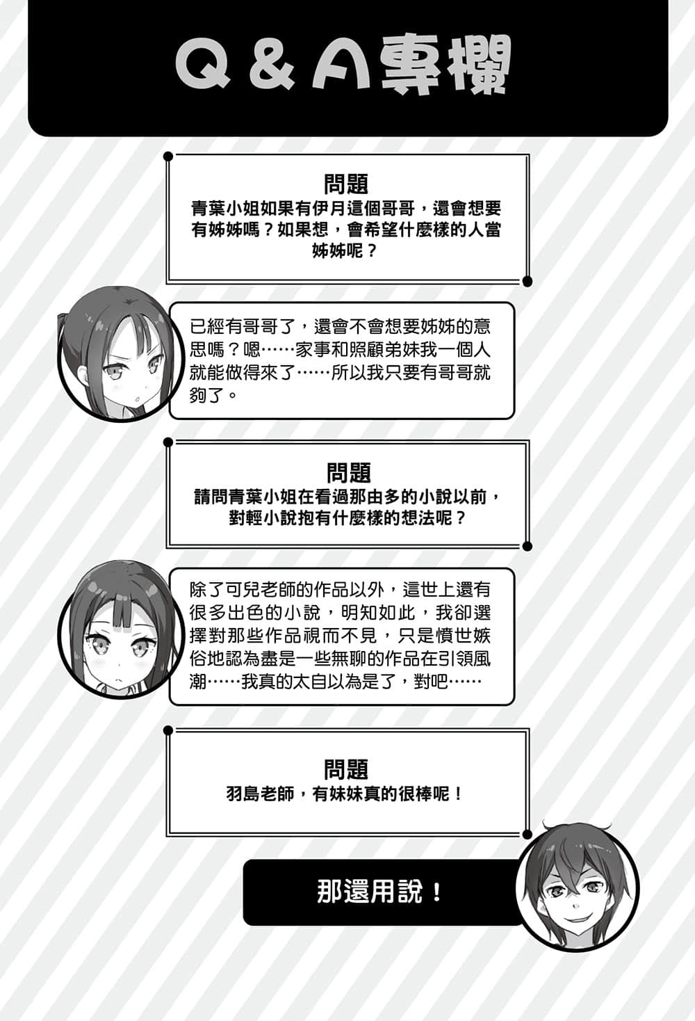 《如果有妹妹就好了》10 插图（25）