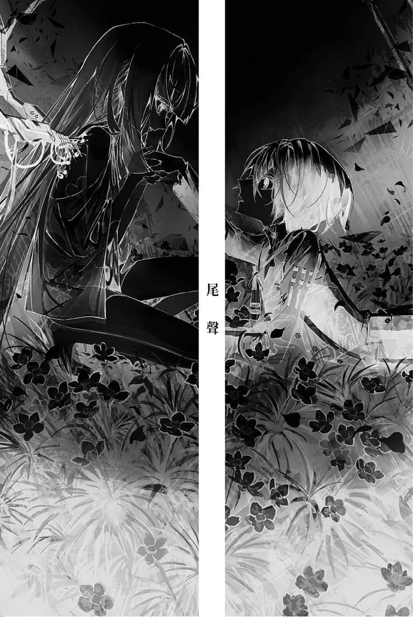 《终焉的新娘》1 尾声插图(1)