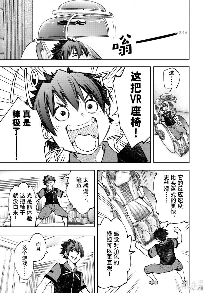 《香格里拉边境（漫画）》12 第113话插图（5）