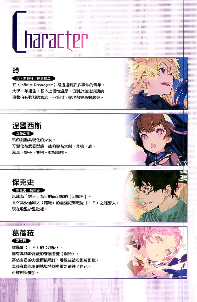 《无尽连锁》19 幻梦境之王 插图（4）