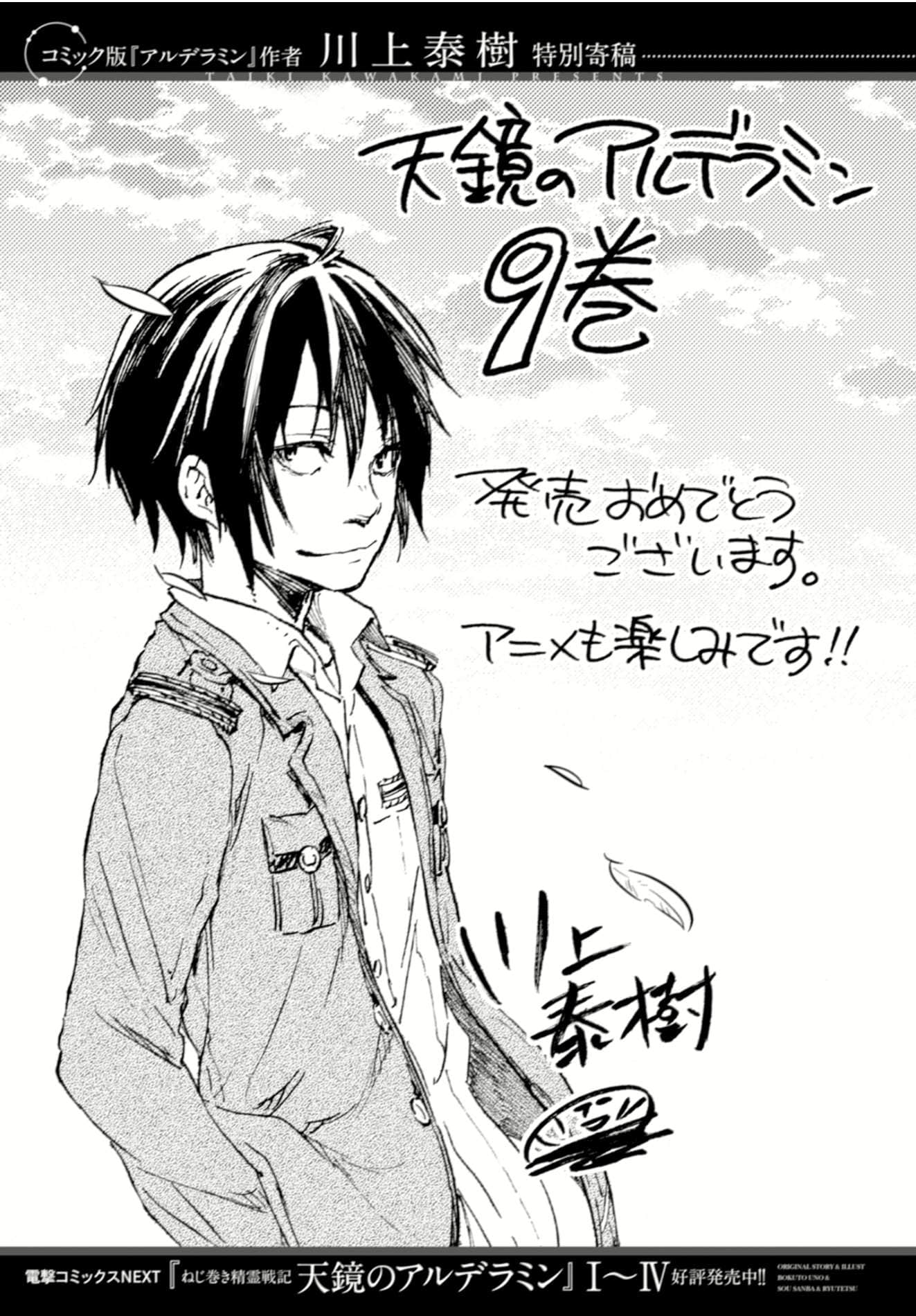 《发条精灵战记 天镜的极北之星》9 插图（12）