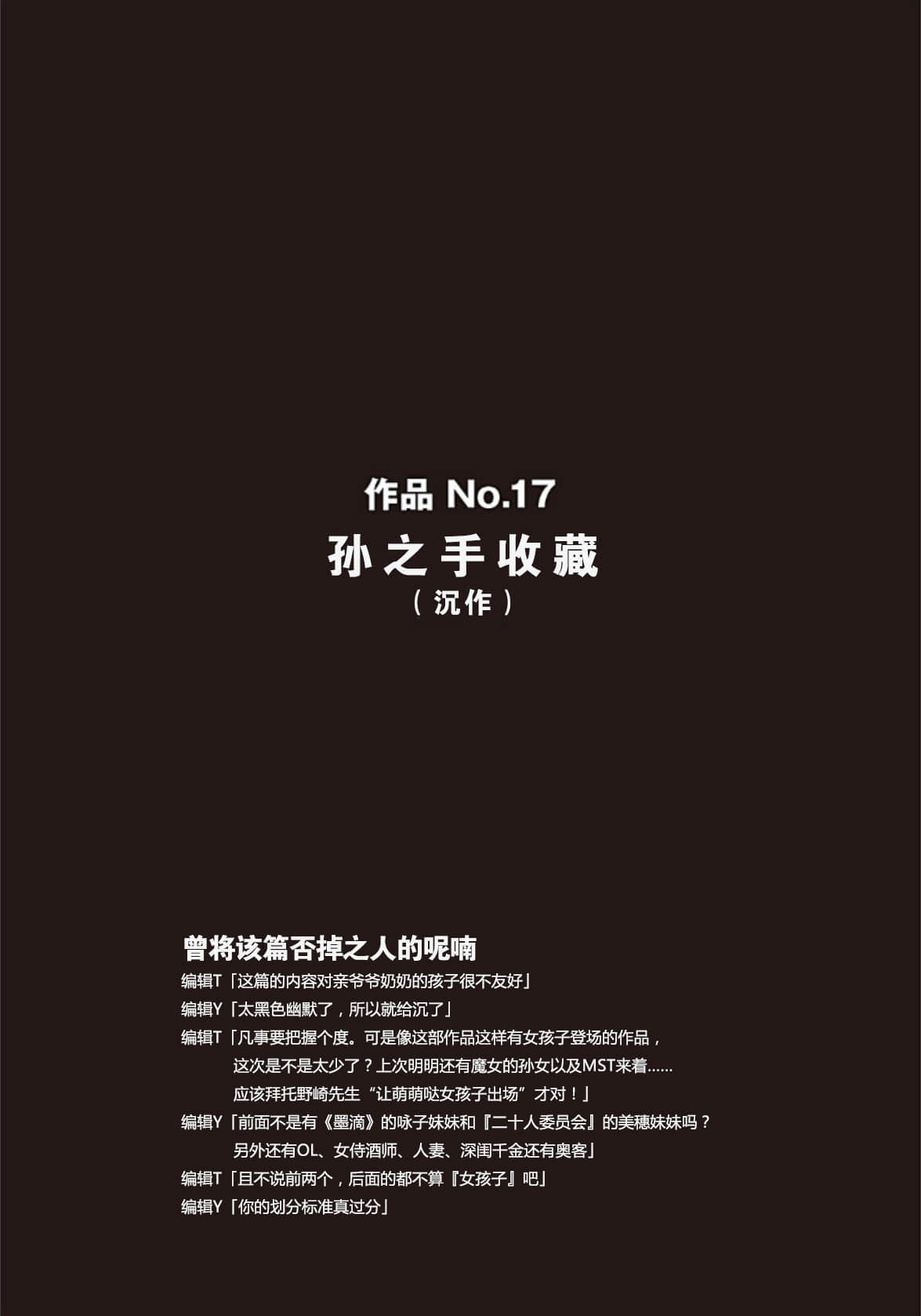 《野崎惑剧场》2 作品 No.17 孙之手收藏插图（1）