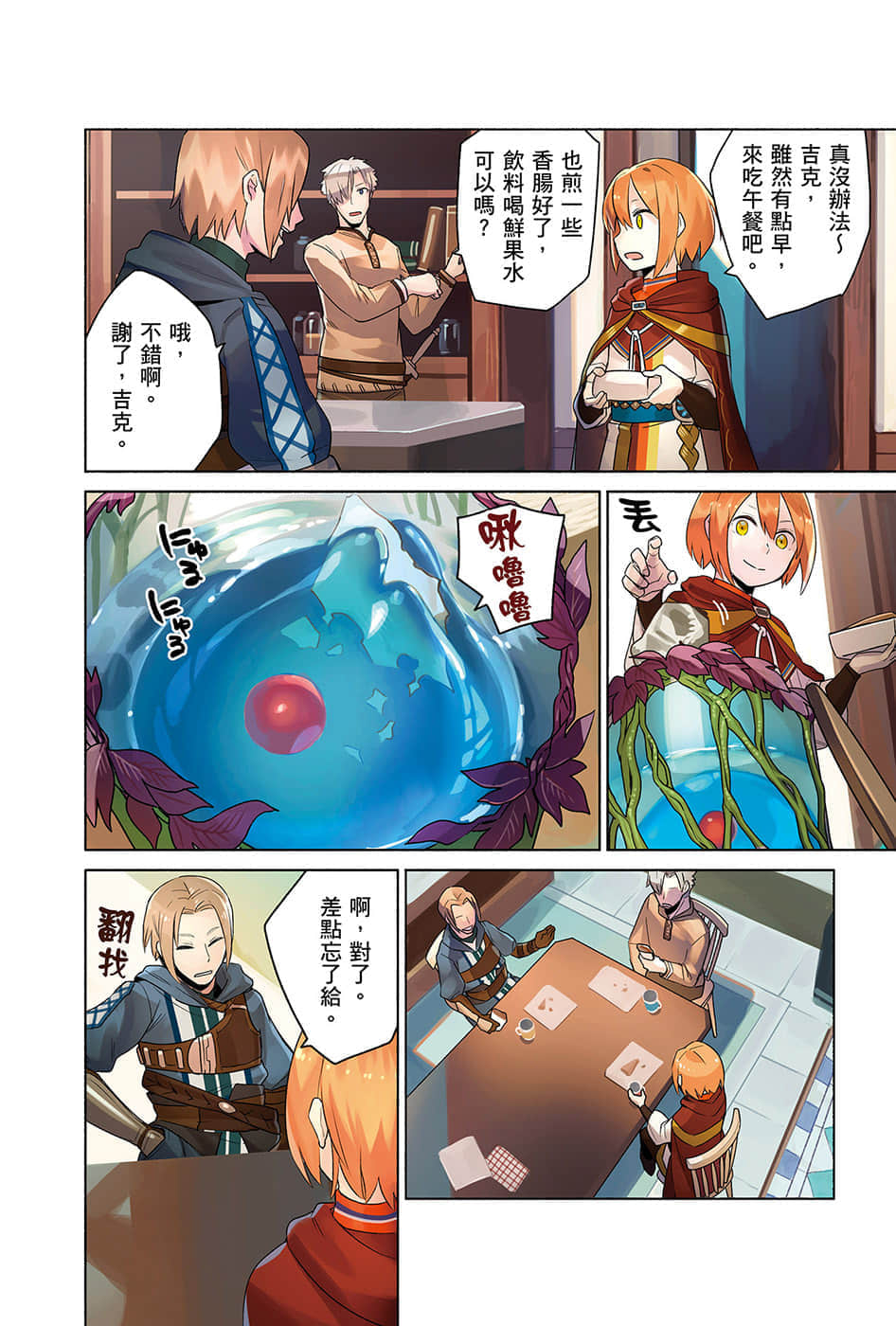 《幸存炼金术师的城市慢活记》2 插图（7）