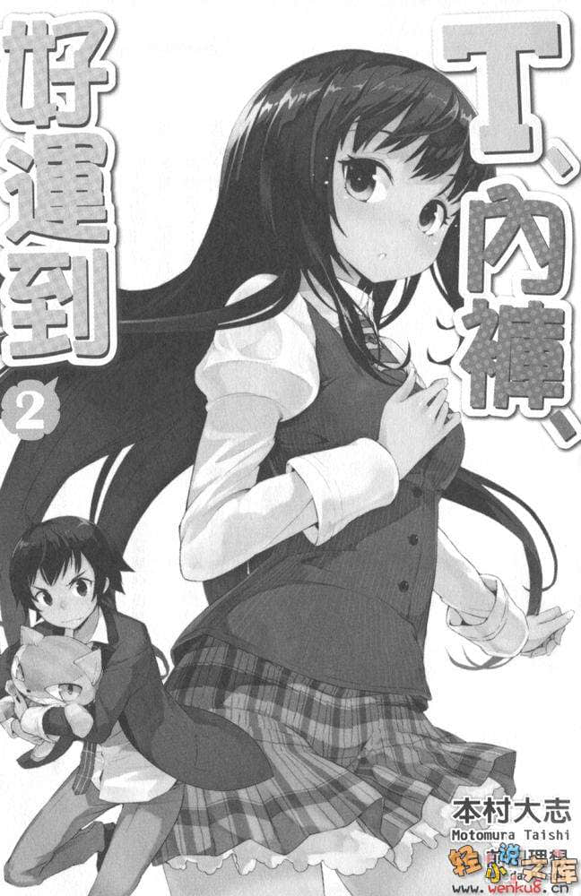 《T、内裤、好运到》2 插图（8）