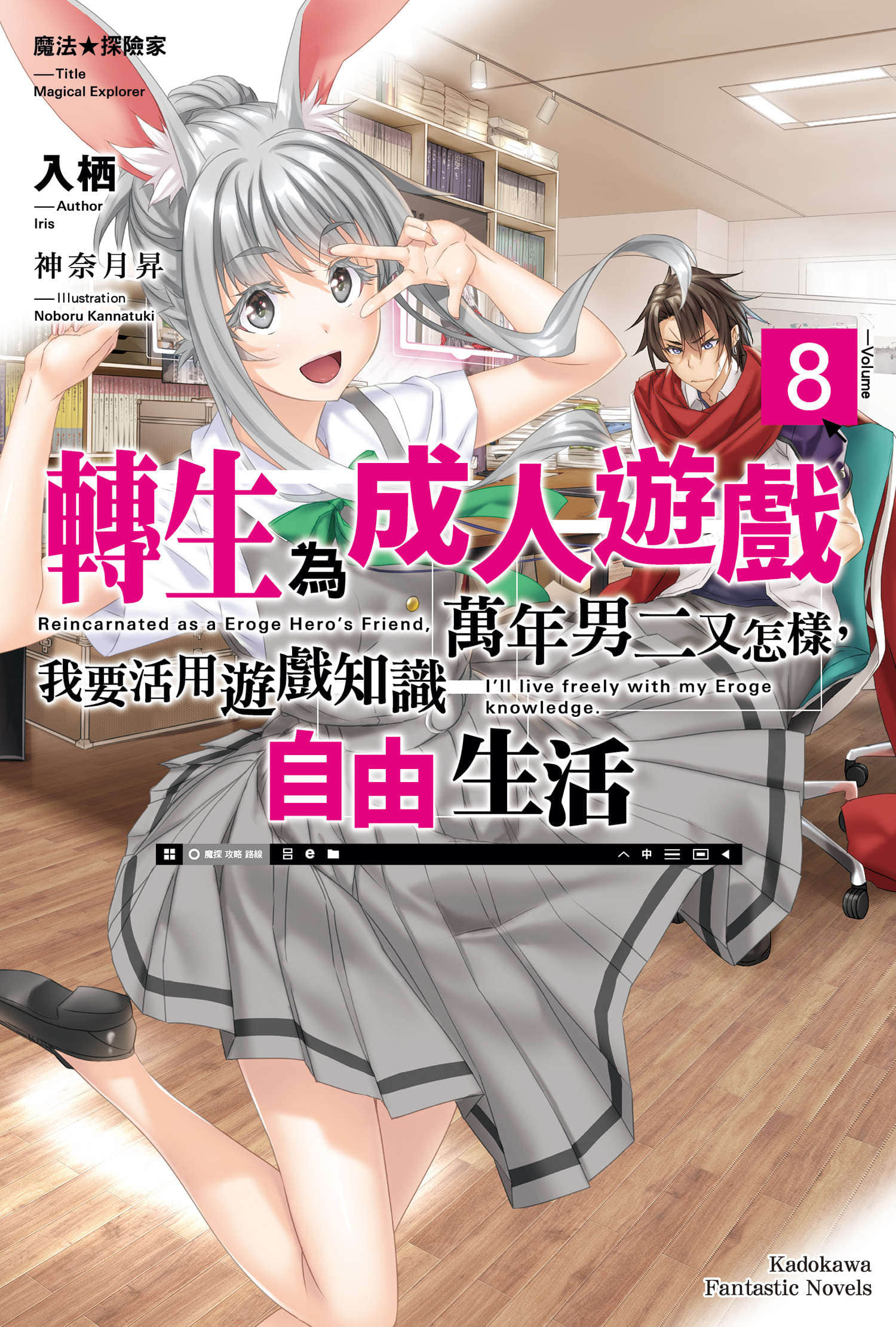 《魔法★探險家 轉生爲成人遊戲萬年男二又怎樣，我要活用遊戲知識自由生活》8 插圖（1）