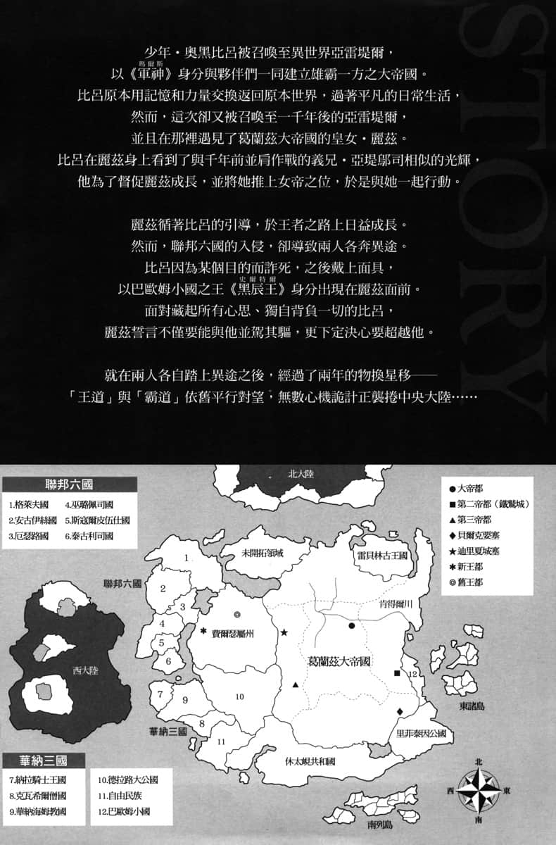 《神话传说英雄的异世界奇谭》9 插图（5）