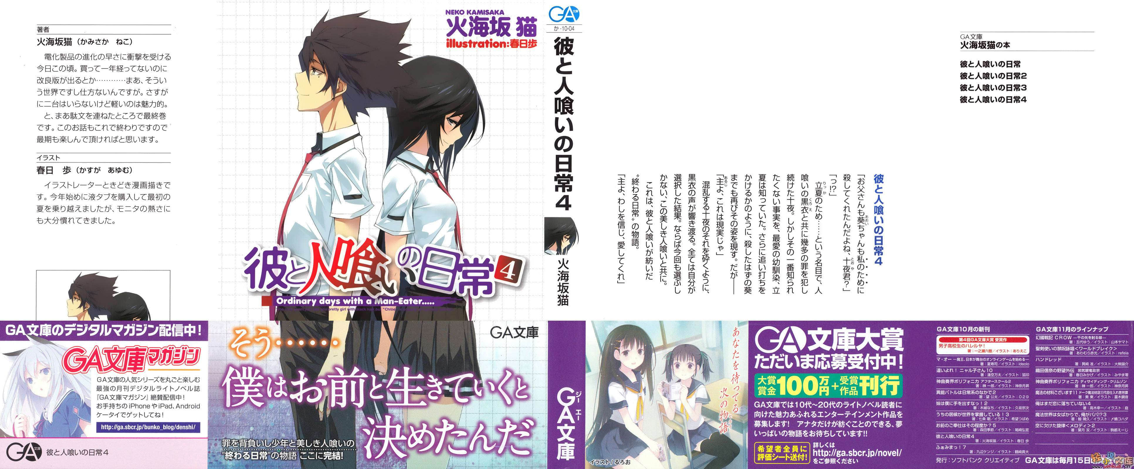 《他与食人者的日常》4 插图（2）