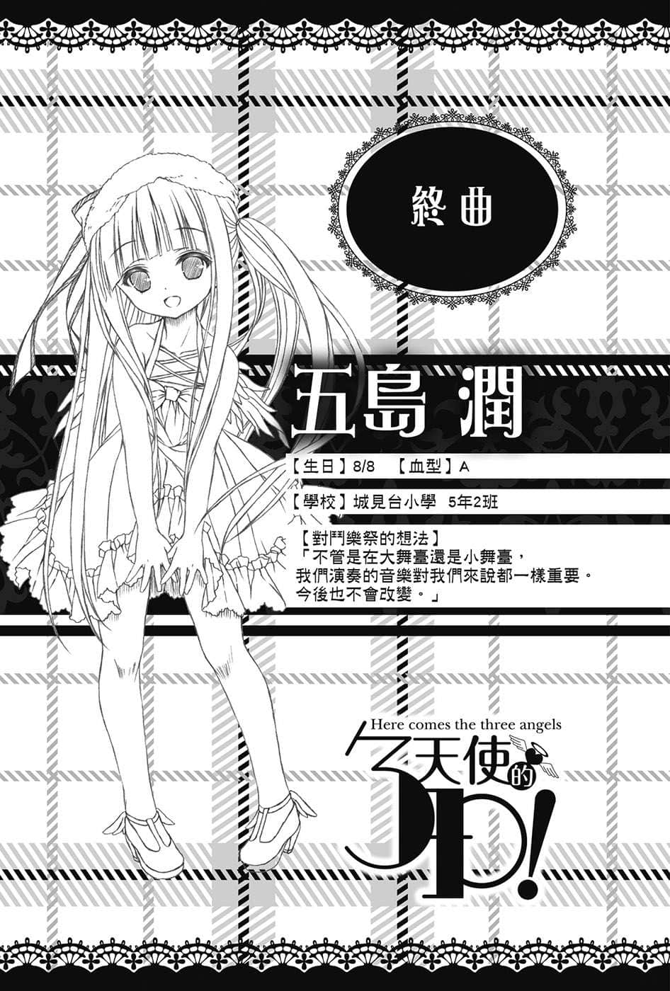 《天使的3P！》11 插图（17）
