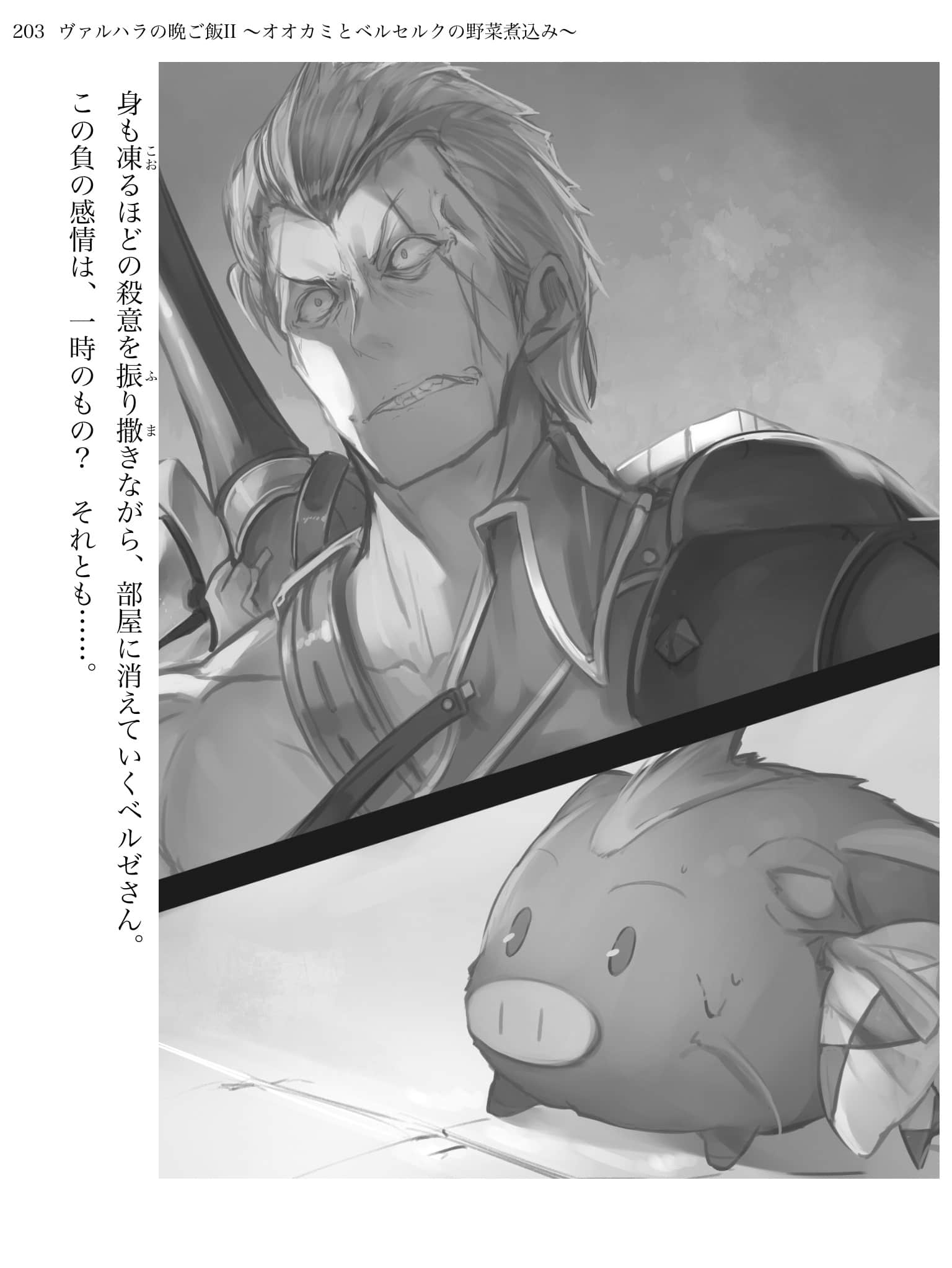 《瓦尔哈拉的晚餐》2 狼与狂战士的蔬菜杂烩 插图（13）