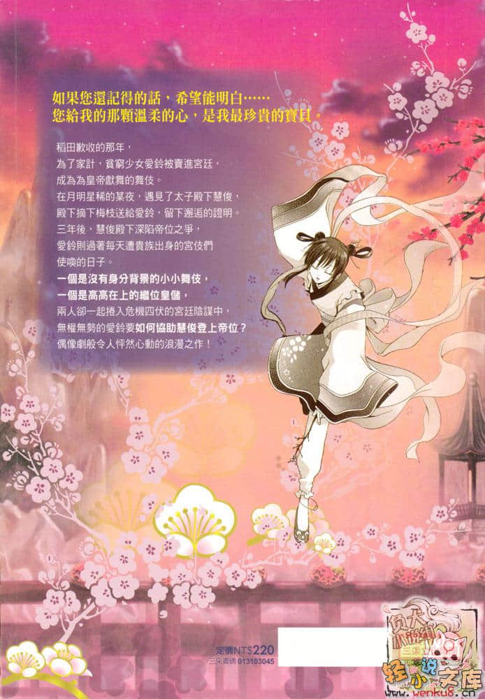 《舞姬恋风传》1 殿下，请你看看我 插图（2）