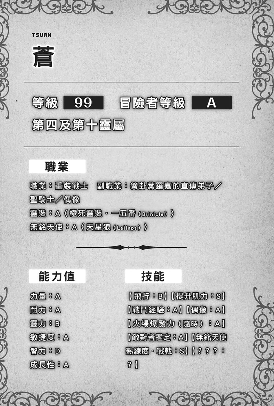 《約會大作戰 DATE A BULLET 赤黑新章》6 ○序幕插圖（4）
