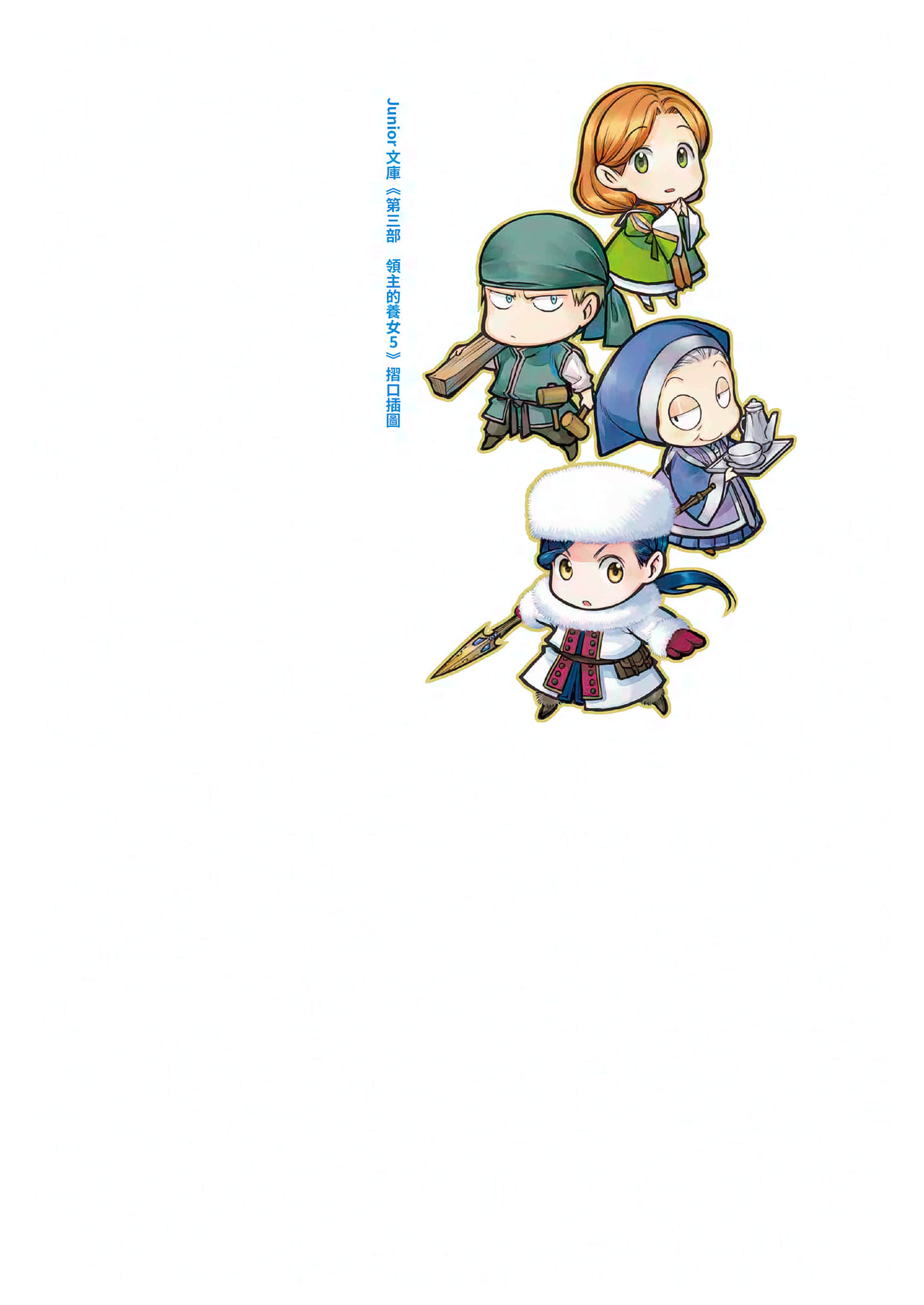 《小书痴的下克上FANBOOK》10 原著封面＆卷末等彩页图集插图（12）