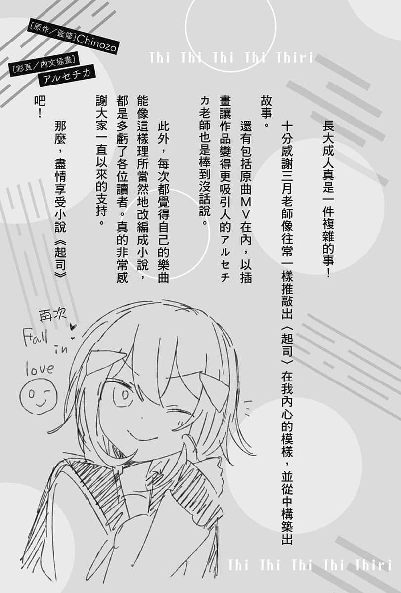 《起司》全一册 前言插图（2）