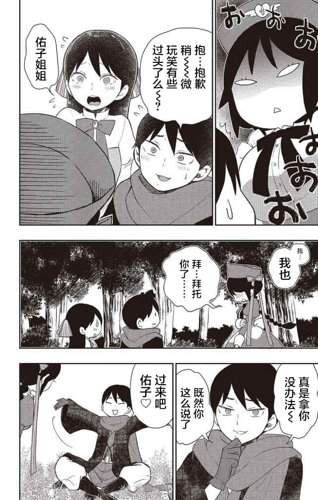 《大正处女御伽话 一起走过春夏秋冬》全一卷 附录漫画 留守的少N们插图（6）
