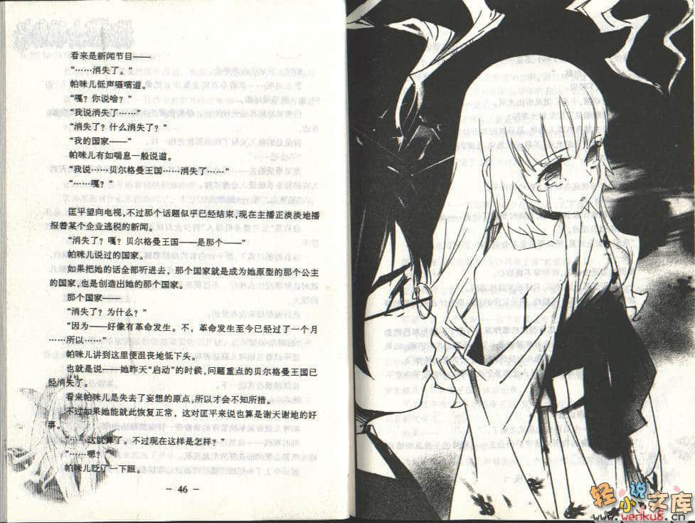 《模造王女骚动记》1 平凡生活的破坏者 插图（7）
