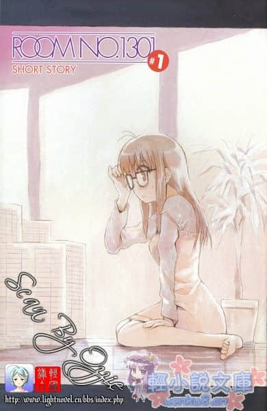 《ROOM NO.1301》短篇集1 插图（3）