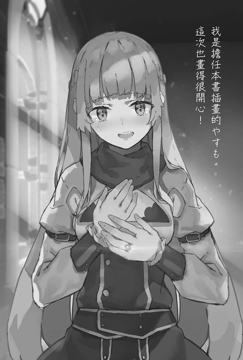 《因爲不是真正的夥伴而被逐出勇者隊伍，流落到邊境展開慢活人生》10 後記插圖（1）