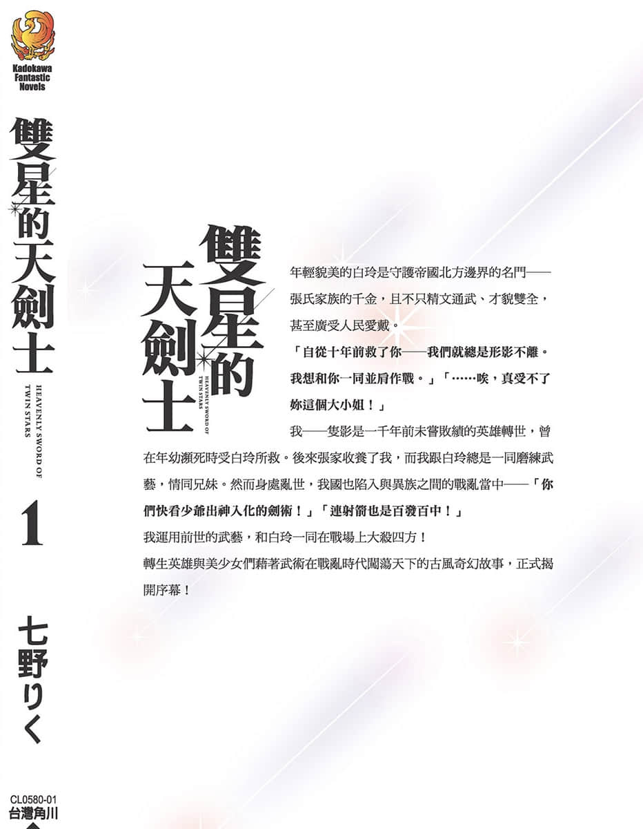 双星的天剑士小说插图（18）