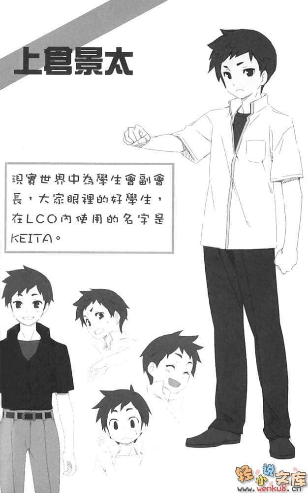 妹妹攻略我的路线·爱情喜剧理论小说插图（14）