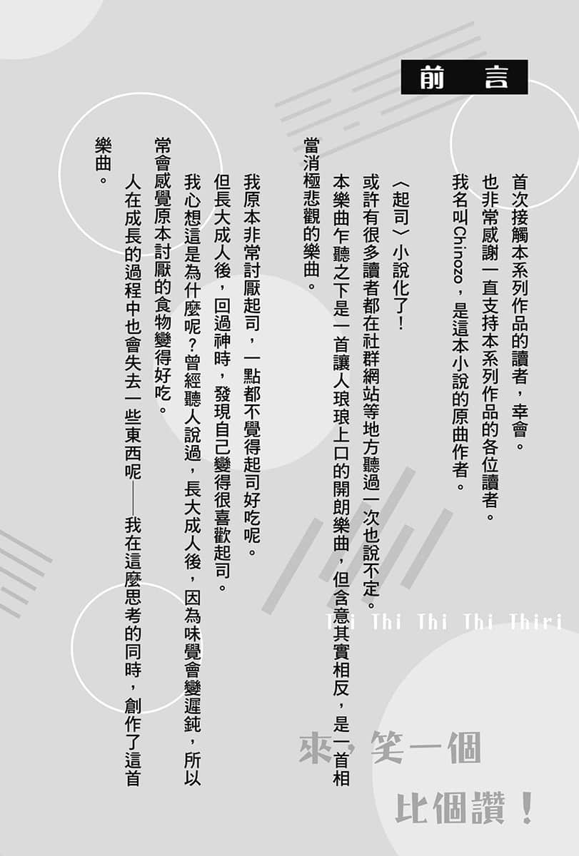 《起司》全一册 前言插图（1）