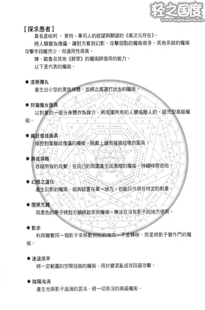 《RIGHT×LIGHT》8 飘落的雪花与仰望红月的夜鸟 结尾附录 RXL魔术用语辞典Ver．01插图（3）