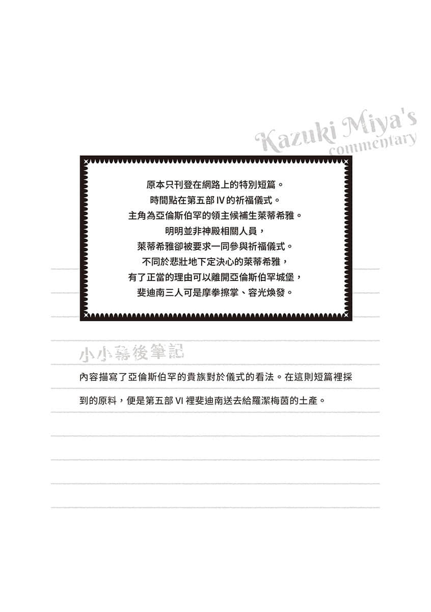 《小书痴的下克上 ～为了成为图书管理员不择手段～》短篇集Ⅱ 莱蒂希雅视角 首次参加的祈福仪式插图（1）