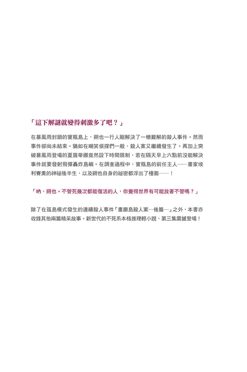 你又被殺了呢，偵探大人小說插圖（64）