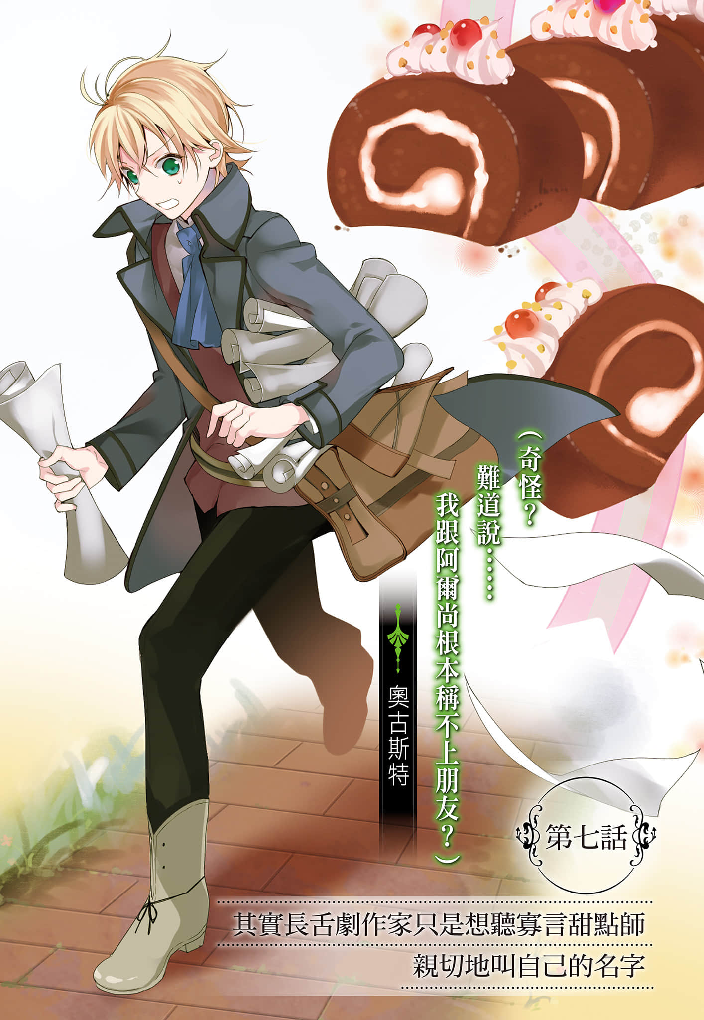女王的御用甜点师小说插图（43）