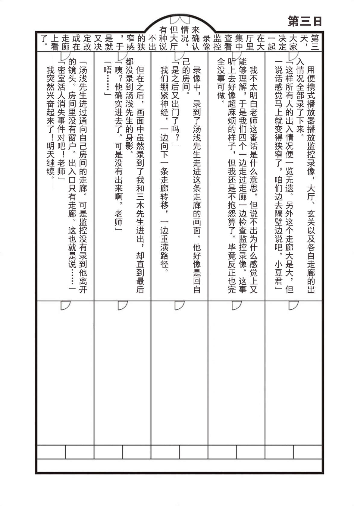 野崎惑劇場小說插圖（224）