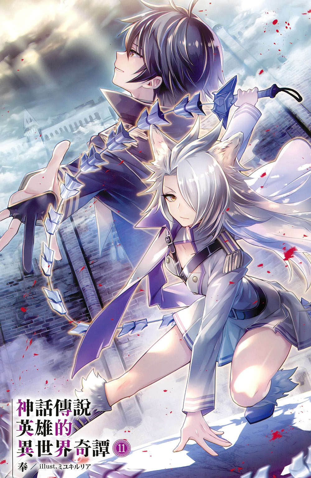 《神话传说英雄的异世界奇谭》11 插图（3）