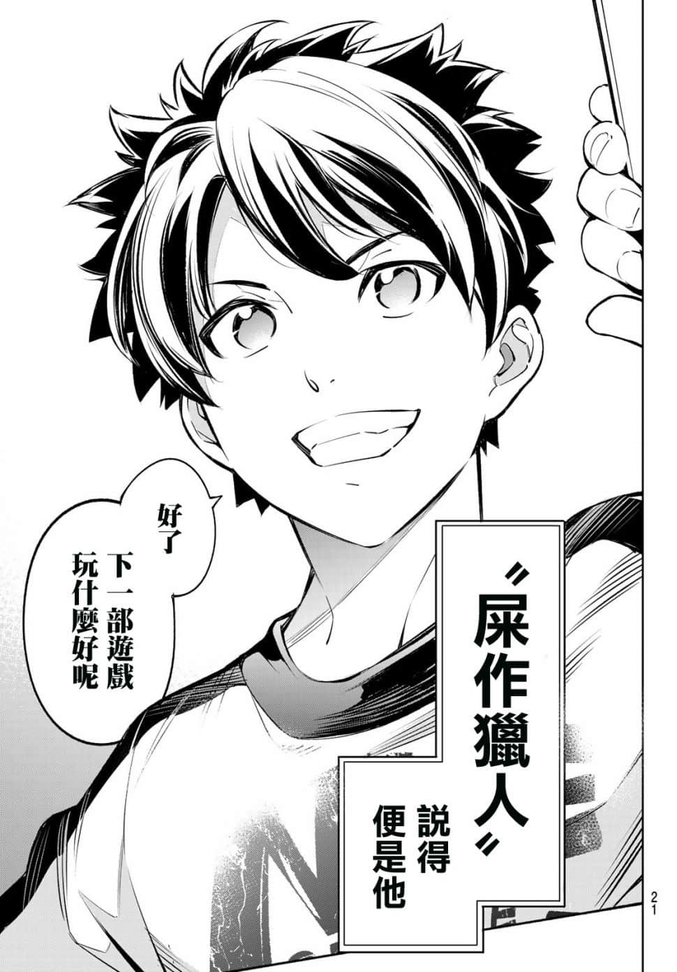 《香格里拉边境（漫画）》1 第01.1话插图（8）