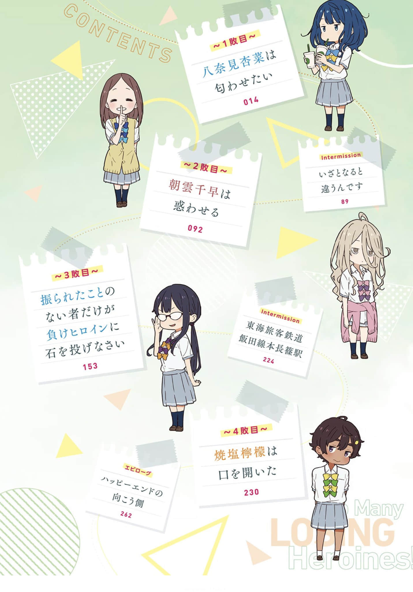 《败北女角太多了!》2 插图(6)